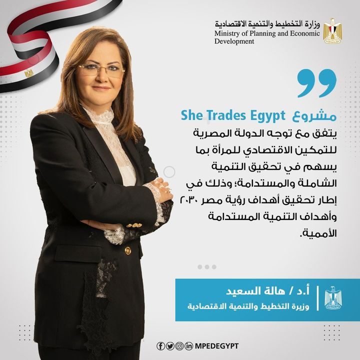 خلال مشاركتها في حفل إطلاق مشروع المرأة في التجارة الدولية في مصر She Trades Egyp ، الذي يتم تنفيذه بالتعاون بين 78090