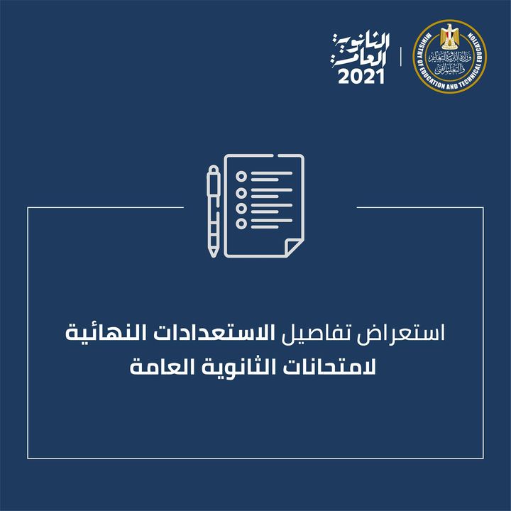 عقد الدكتور طارق شوقي، وزير التربية والتعليم والتعليم الفني، أمس بديوان عام الوزارة، مؤتمرًا صحفيًا لإعلان 79685