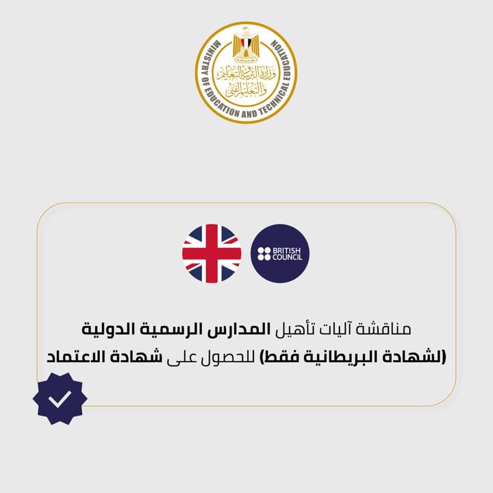 عقدت وزارة التربية والتعليم والتعليم الفنى اجتماعًا مع ممثلى المجلس الثقافى البريطانى لبحث ملفات التعاون 80213