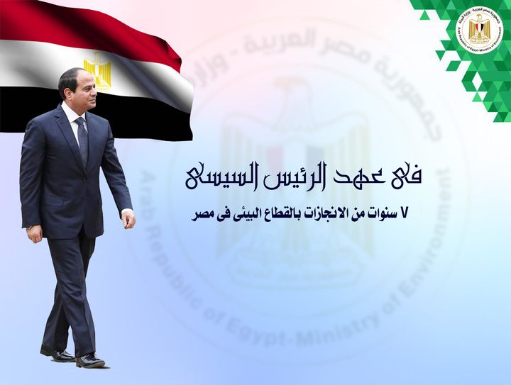 7 سنوات من الإنجاز البيئى في عهد الرئيس السيسي أكدت الدكتورة ياسمين فؤاد وزيرة البيئة أنه على مدار الفترة 84271