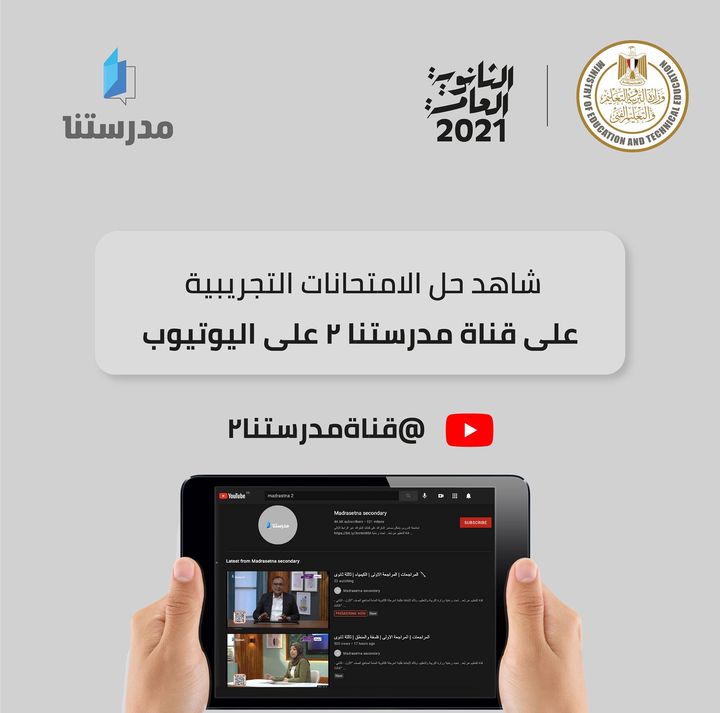 لطلاب الصف الثالث الثانوي، يمكنك مشاهدة حل الامتحانات التجريبية كاملة لمختلف المواد كما يمكنك متابعة كل 88137