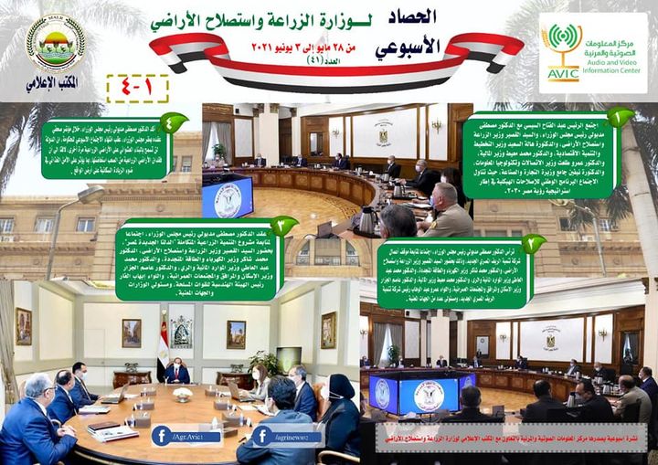 وزارة الزراعة واستصلاح الأراضي بالانفوجراف والفيديو| نشرة الحصاد الأسبوعي رقم ٤١ لأنشطة 90657