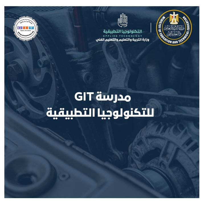 مدرسة GIT للتكنولوجيا التطبيقية لجميع طلاب الشهادة الإعدادية، تعرف على كل ما يخص مدارس التكنولوجيا 97234