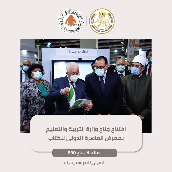افتتح اليوم، الدكتور مصطفى مدبولي، رئيس مجلس الوزراء فعاليات الدورة 52 من معرض القاهرة الدولي للكتاب والتي 97935
