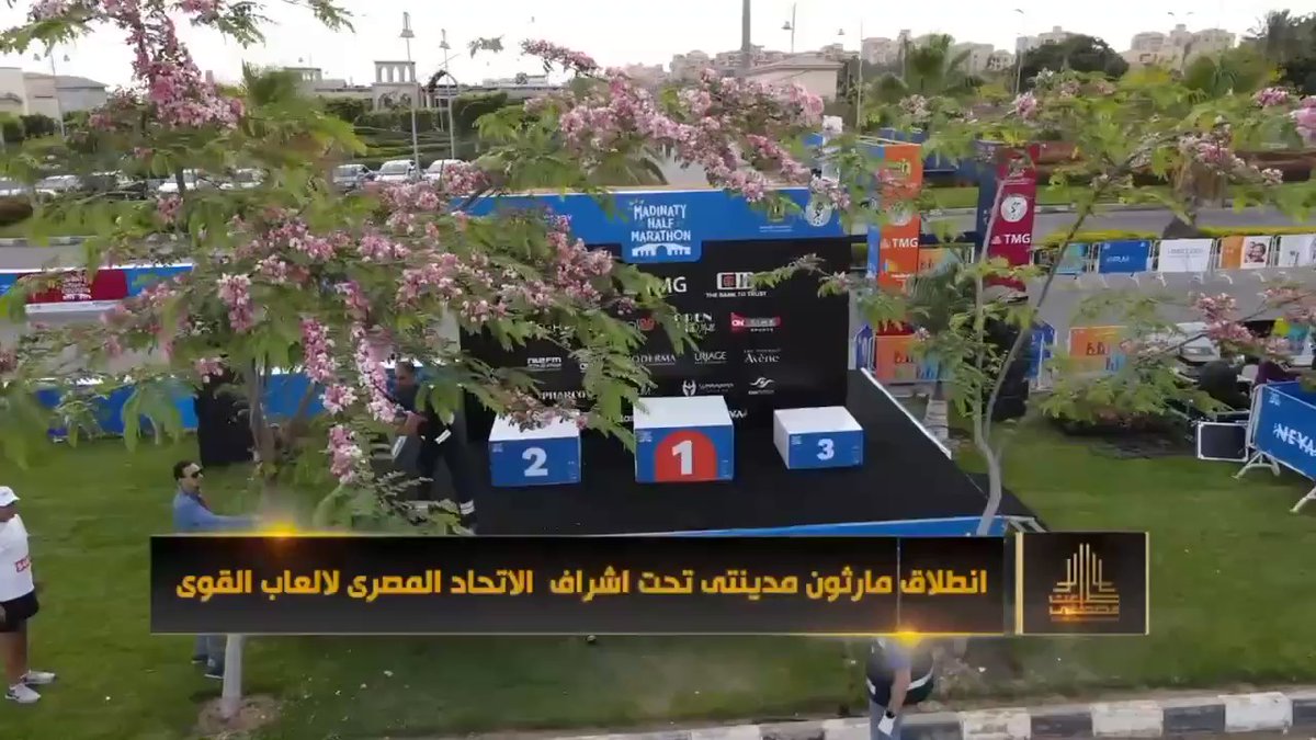 انطلق ماراثون مدينتي للجري، برعاية وزارة الشباب والرياضة والاتحاد المصري لألعاب القوى بالتعاون بين مجموعة HaEMsZBfgIL6ED4l