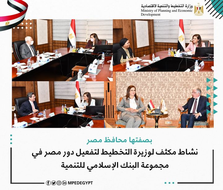 بصفتها محافظ مصر: نشاط مكثف لوزيرة التخطيط لتفعيل دور مصر في مجموعة البنك الإسلامي للتنمية في اطار 29307