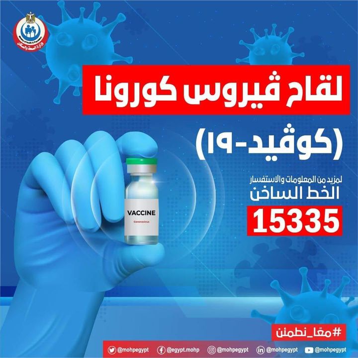 وزارة الصحة والسكان: وزيرة الصحة: بدء استخراج شهادات معتمدة للحاصلين على لقاحات كورونا اليوم 38464 1