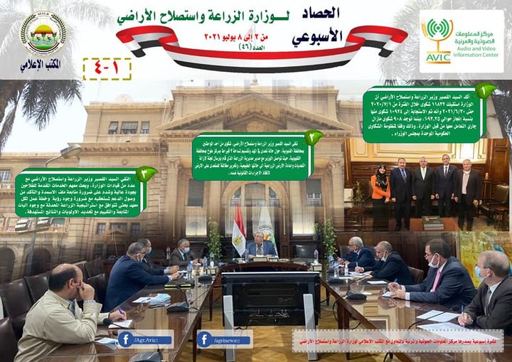 وزارة الزراعة واستصلاح الأراضي: بالانفوجراف والفيديو| الزراعة في أسبوع نشرة الحصاد رقم ٤٦ 62804