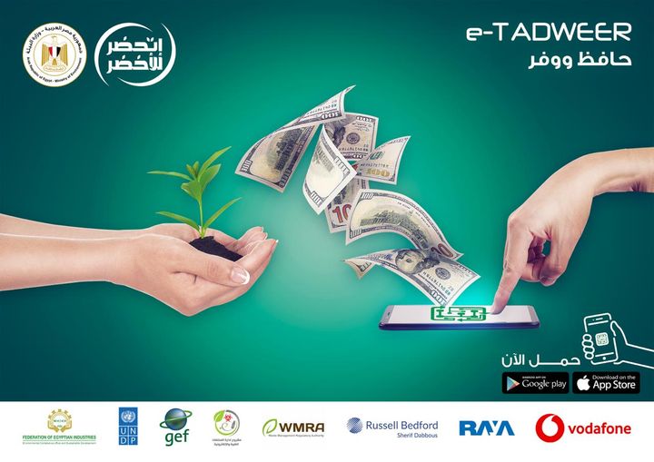 عايز تكسب قسائم خصومات وكمان تحافظ على البيئة؟ نزال أبلكيشن e-Tadweer وصور أي إلكترونيات قديمة عندك وبدلها بقسائم 65639