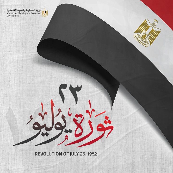 وزارة التخطيط والتنمية الاقتصادية تهنئ حضراتكم بمناسبة الذكرى الـ 69 لثورة ٢٣ يوليو المجيدة كل عام ومصر بخير 69094