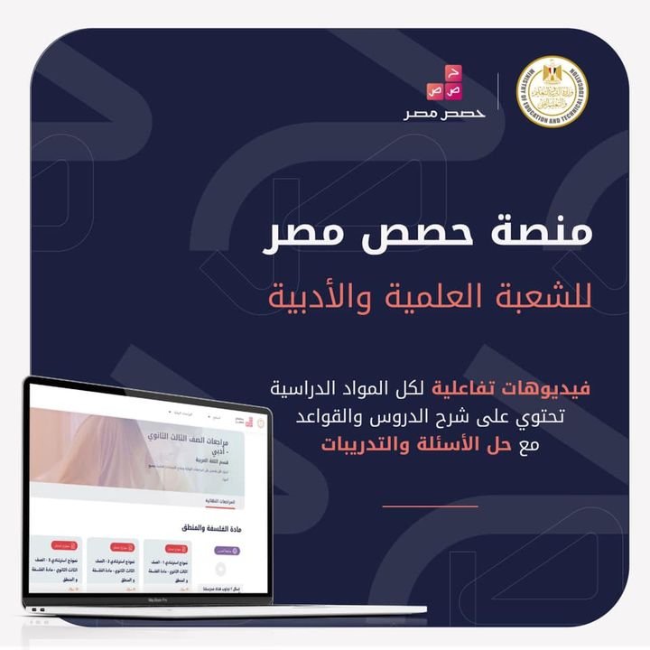 لطلاب الثانوية العامة بالشعبة العلمية والأدبية، تستطيع الآن الوصول للفيديوهات التفاعلية من منصة حصص مصر لكل 89920