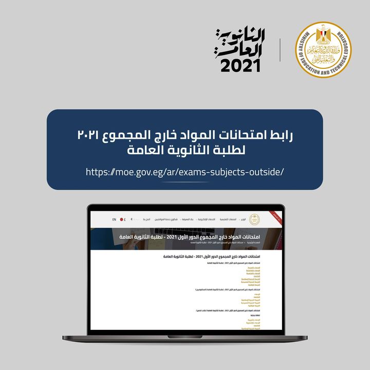 إتاحة امتحانات المواد التي لا تضاف للمجموع (التربية الدينية، التربية الوطنية، الاقتصاد) (ومادة الإحصاء 96469