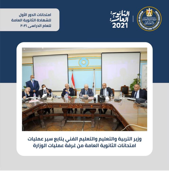 انطلقت امتحانات الدور الأول للشهادة الثانوية العامة للعام الدراسى 2020 2021، اليوم، حيث تابع الدكتور طارق شوقى 99665