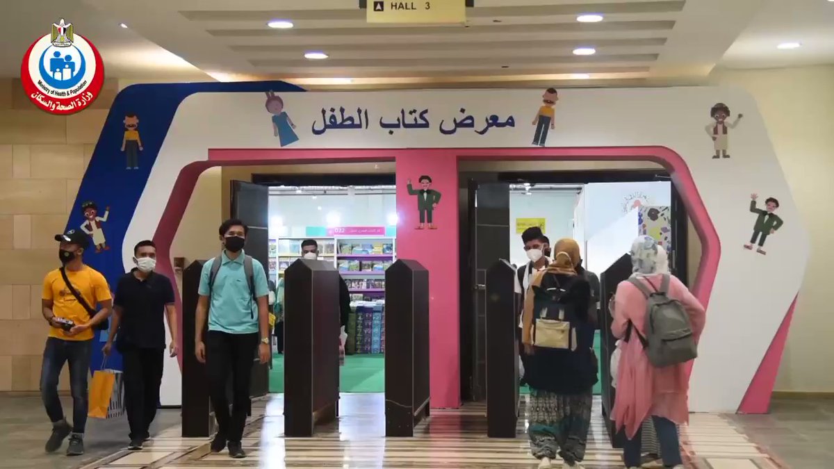 فريق التواصل المجتمعي بمعرض القاهرة الدولي للكتاب ينشر التوعية للأطفال بأهمية اتباع الاجراءات الوقائية من