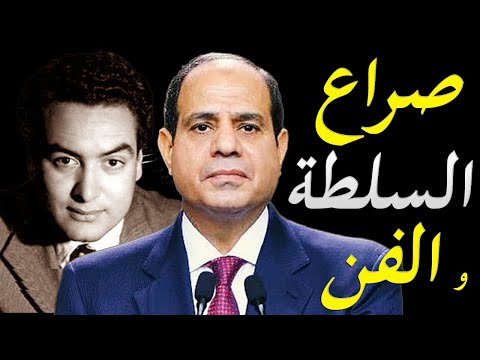 قصة صراع السلطة و الفن و كيف يمكن ان تقوم السلطة بمساعدة فنان علي الشهرة و كيف يمكنها القضاء عليه hqdefaul 52