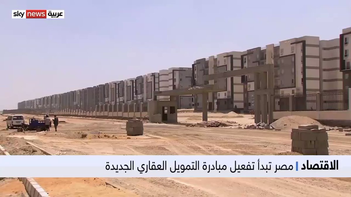 بدأت البنوك المصرية تفعيل مبادرة التمويل العقاري التي اطلقها البنك المركزي لأصحاب الدخل المتوسط والمحدود j6vieitDVo6rWg1y