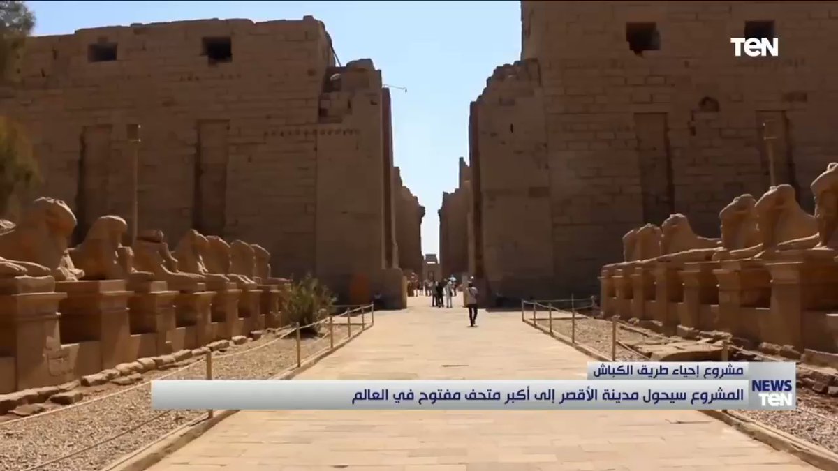 جولة داخل المشروع الذي سيحول مدينة الأقصر إلى أكبر متحف مفتوح في العالم، من خلال ربط معبد الكرنك ومعبد ynRVMciyAwOAk87P