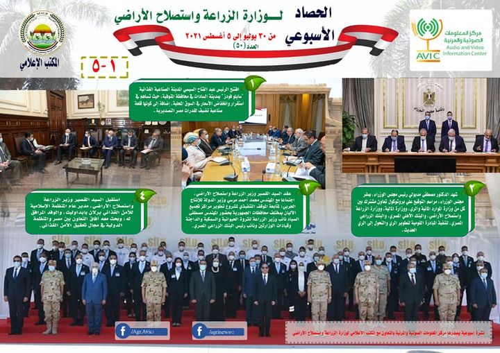 وزارة الزراعة واستصلاح الأراضي: بالانفوجراف والفيديو| الزراعة في أسبوع نشرة الحصاد رقم ٥٠ 19687