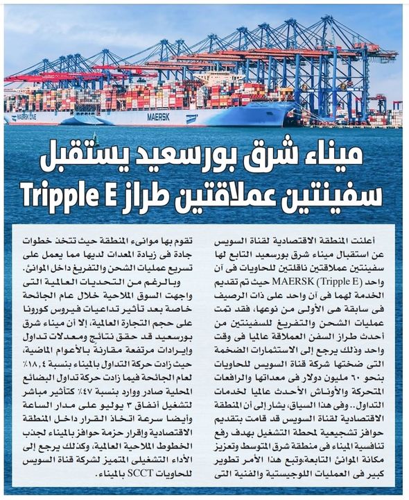 المنطقة الاقتصادية لقناة السويس وجهة واحدة ومسار متكامل 30468