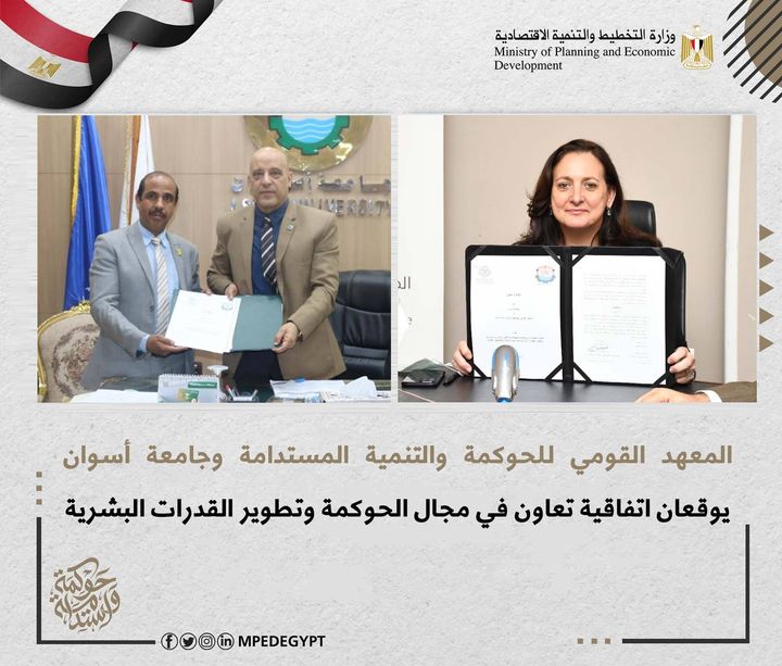 المعهد القومي للحوكمة والتنمية المستدامة وجامعة أسوان يوقعان اتفاقية تعاون في مجال الحوكمة وتطوير القدرات 32685