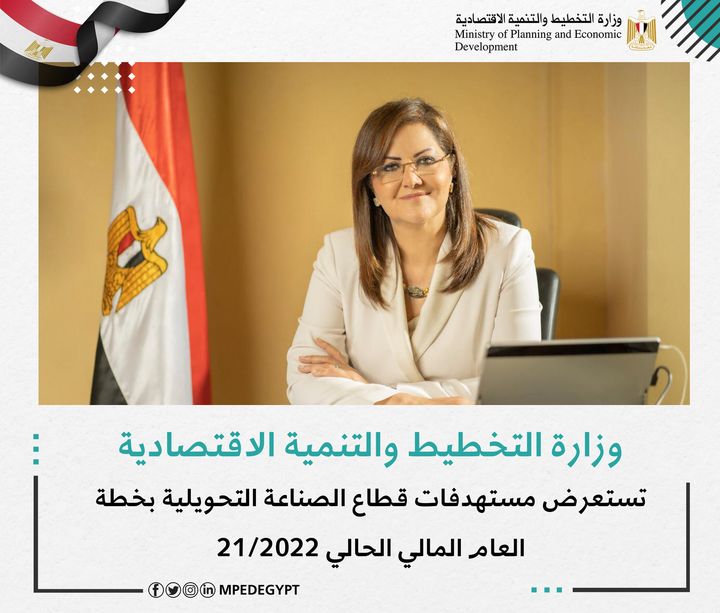 وزارة التخطيط والتنمية الاقتصادية تستعرض مستهدفات قطاع الصناعة التحويلية بخطة العام المالي الحالي 21/2022 د 51065