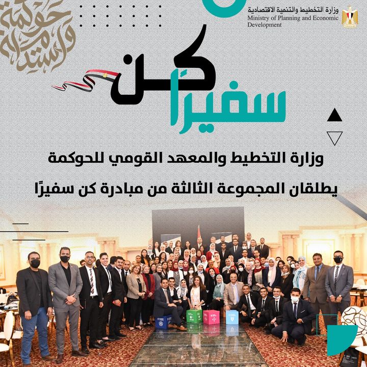 افتتح الدكتور أحمد كمالي، نائب وزيرة التخطيط والتنمية الاقتصادية والدكتورة شريفة شريف، المديرالتنفيذي لـ 52727