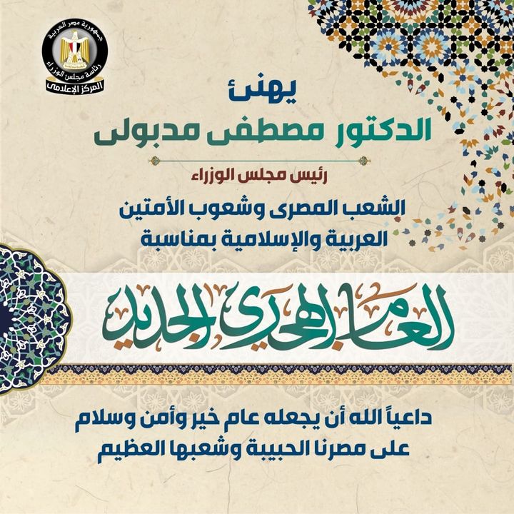 كل عام وأنتم بخير رأس السنة الهجرية ١٤٤٣هـ  رئاسة مجلس الوزراء 53797