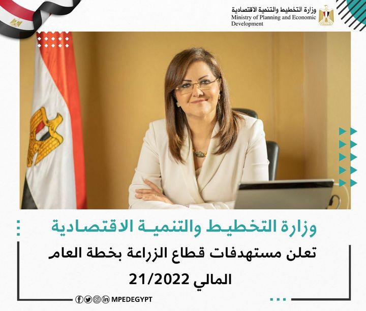 التخطيط والتنمية الاقتصادية تعلن مستهدفات قطاع الزراعة بخطة العام المالي 21/2022 د 55309