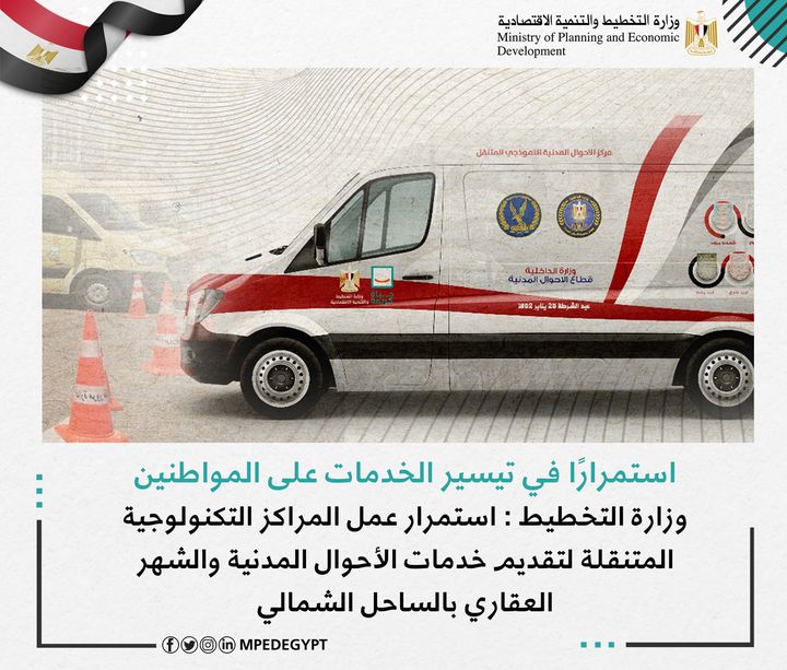 استمرارًا في تيسير الخدمات على المواطنين: وزارة التخطيط : استمرار عمل المراكز التكنولوجية المتنقلة لتقديم 61963