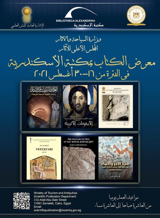 تشارك وزارة السياحة والآثار في الدورة السادسة عشرة لمعرض مكتبة الإسكندرية الدولي للكتاب، الذي 64253