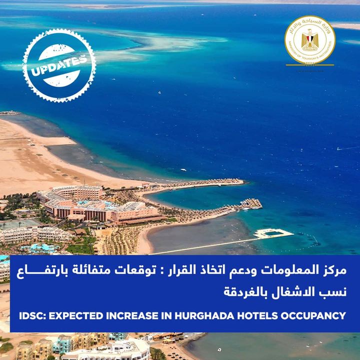 مركز المعلومات ودعم اتخاذ القرار : توقعات متفائلة بارتفاع نسب الاشغال بالغردقة مركز المعلومات ودعم اتخاذ 77918