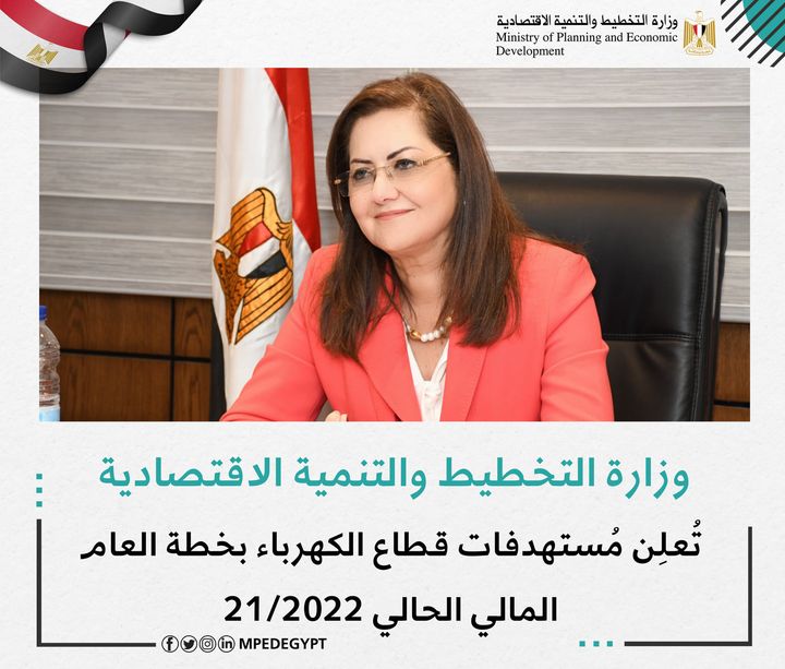 وزارة التخطيط والتنمية الاقتصادية تُعلِن مُستهدفات قطاع الكهرباء بخطة العام المالي الحالي 21/2022 د 82539