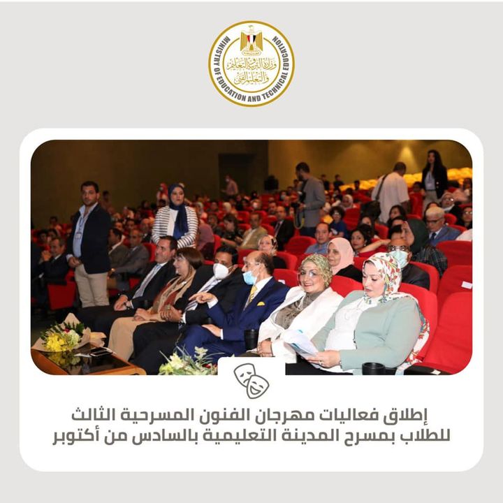 بناءً على توجيهات الدكتور طارق شوقي وزير التربية والتعليم والتعليم الفني بالاهتمام بالأنشطة التربوية، التي 90319