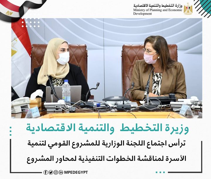 وزيرة التخطيط ترأس اجتماع اللجنة الوزارية للمشروع القومي لتنمية الأسرة لمناقشة الخطوات التنفيذية لمحاور 97022
