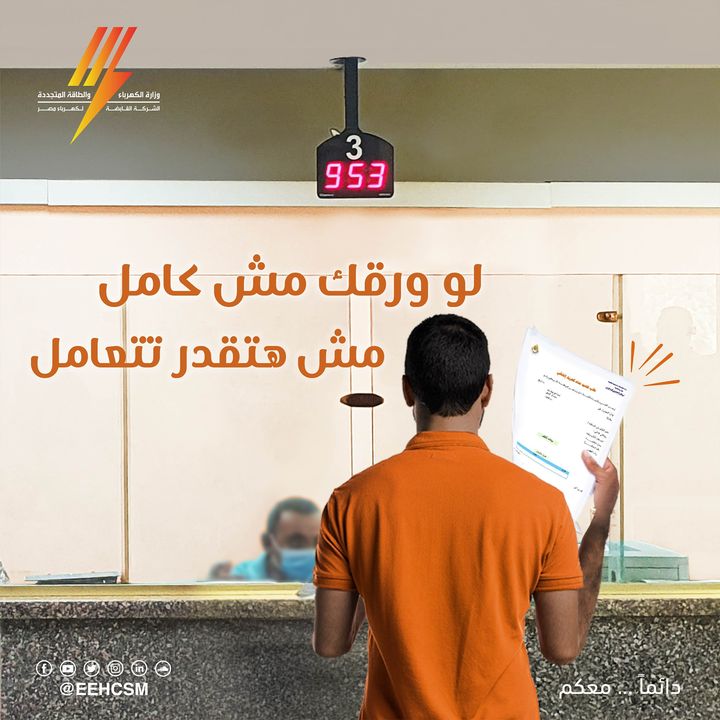 رحلة طويلة 🙇🏻‍♂️ بس أخيرًا الحمد لله وصلت لشباك خدمة العملاء وهقدم طلبي ومعايا مستنداتي ☺️ نسيت ؟ محدش 97139