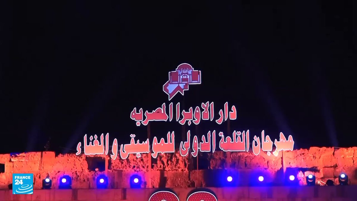 انطلقت فعاليات "مهرجان القلعة الدولي للموسيقى والغناء" بقلعة صلاح الدين بالقاهرة تحت رعاية وزارة السياحة DVedX80vh7Vr qf5