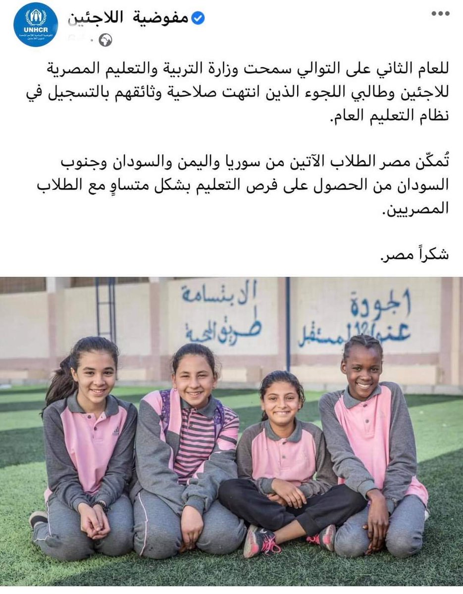 مفوضية اللاجئين تشكر مصر : "تُمكن الطلاب الآتين من سوريا واليمن والسودان وجنوب السودان من الحصول على فرص E9QkZAwXoAIKYcT