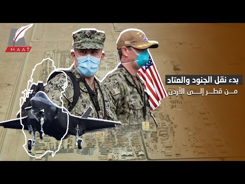قرار مفاجىء يخص الجيش الأمريكي في قطر.. ماذا جرى بين الدوحة وواشنطن؟! hqdefaul 53