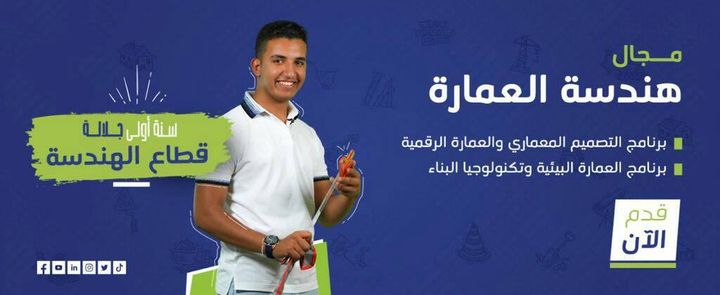 إذا كنت تريد أن تتعمق في مجال العمارة، فيمكنك الآن تحقيق هدفك من خلال الالتحاق بجامعة الجلالة التي تقدم برامج 11948