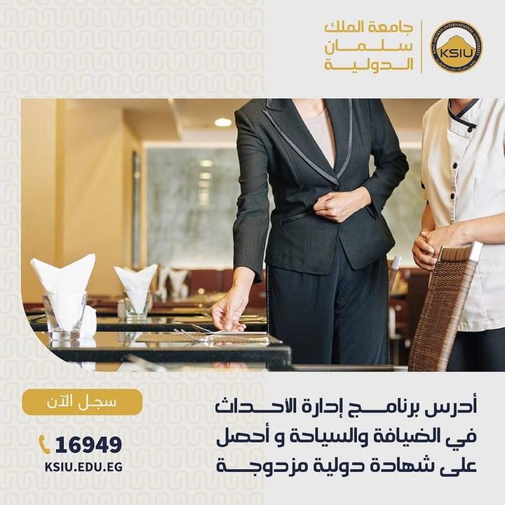 جامعة الملك سلمان الدولية تقدم لطلابها مجال الضيافة والسياحة والذي يؤهلك لتنظيم وإدارة الاجتماعات 23865