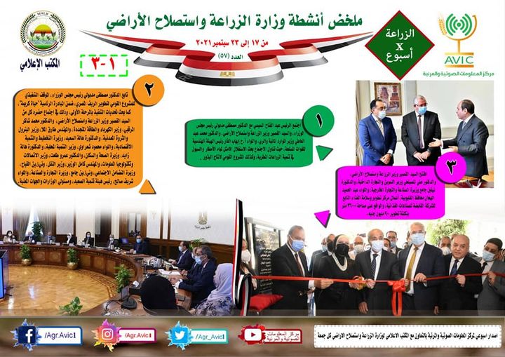 وزارة الزراعة واستصلاح الأراضي: بالانفوجراف والفيديو| الزراعة في أسبوع نشرة الحصاد رقم ٥٧ 33044