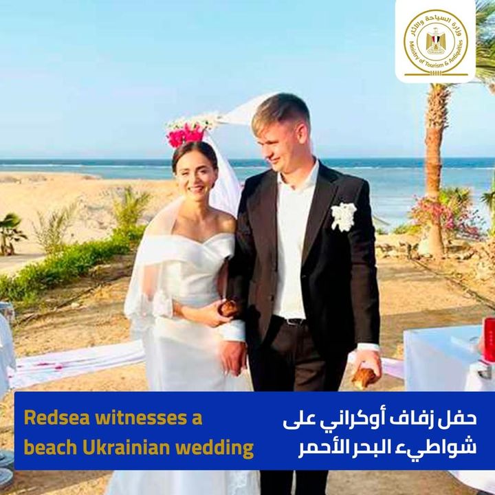 في أجواء من الفرح أقامت أسرة أوكرانية حفل زفاف على أحد شواطيء البحر الأحمر بمدينة مرسى علم 35377