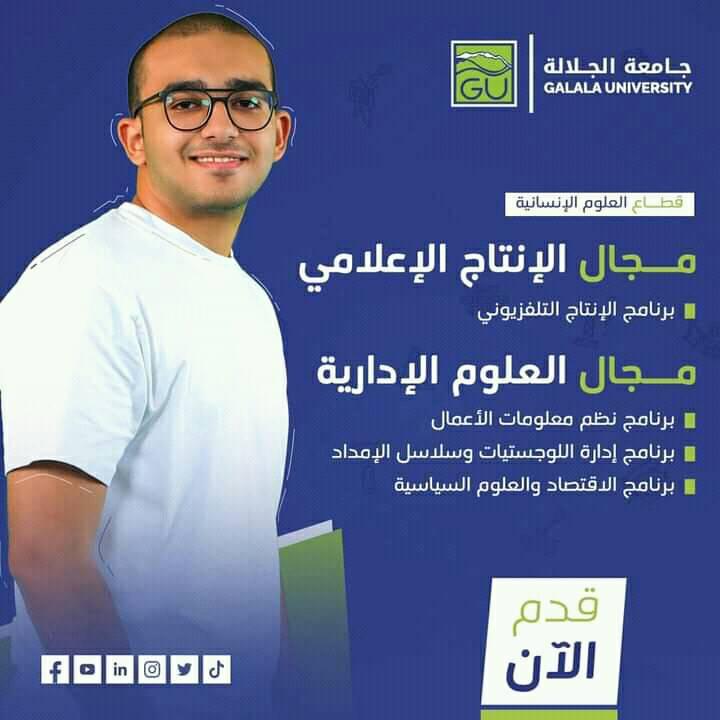 إذا كنت ترغب في دراسة كل ما يتعلق بالإعلام أو تحب ان تتعمق في العلوم الإدارية، فيمكنك الالتحاق بالبرامج 38436