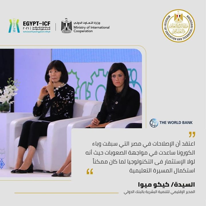 انعقد اليوم منتدى مصر للتعاون الدولي والتمويل الإنمائي تحت رعاية السيد عبد الفتاح السيسي، رئيس جمهورية مصر 49302
