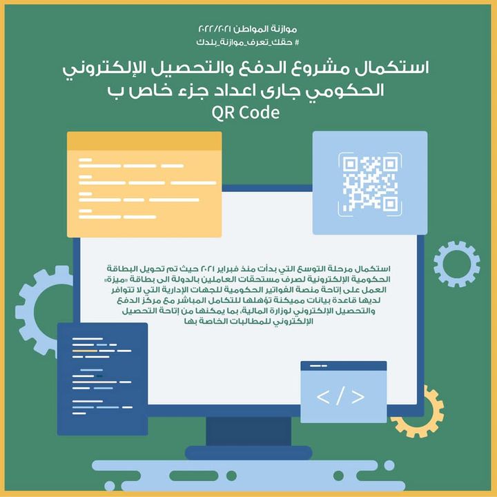 وزارة المالية: «المالية» أطلقت الإصدار الثامن من «موازنة المواطن» من الفيوم المواطن شريك 62521