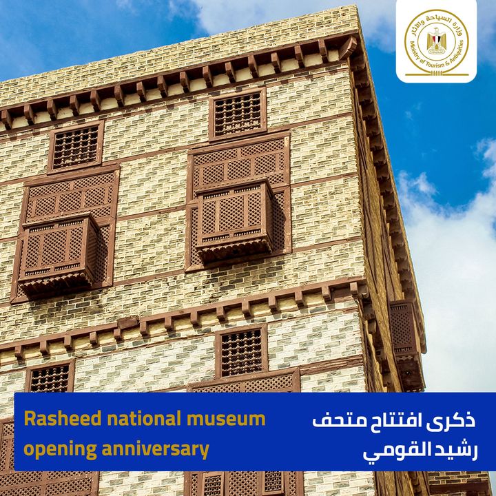 ذكرى افتتاح متحف رشيد القومي والذي يعتبر نموذجًا رائعًا للعمارة الإسلامية في العصر العثماني، يتكون المبنى من 62973