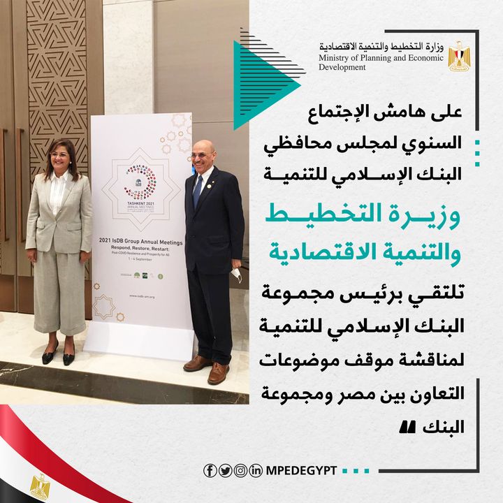 على هامش الإجتماع السنوي لمجلس محافظي البنك الإسلامي للتنمية: وزيرة التخطيط والتنمية الاقتصادية تلتقي 64724
