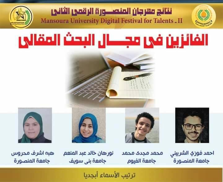 وزير التعليم العالي يستعرض تقريرًا حول مهرجان المنصورة الرقمي الثاني ٢٠٢٠/ ٢٠٢١ تلقى الدكتور خالد 73110