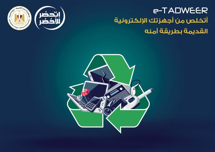 الأجهزة الإلكترونية القديمة بيكون صعب التخلص منها وبتعمل زحمة في البيت ! تقدر دلوقتي تتخلص من الأجهزة 74322