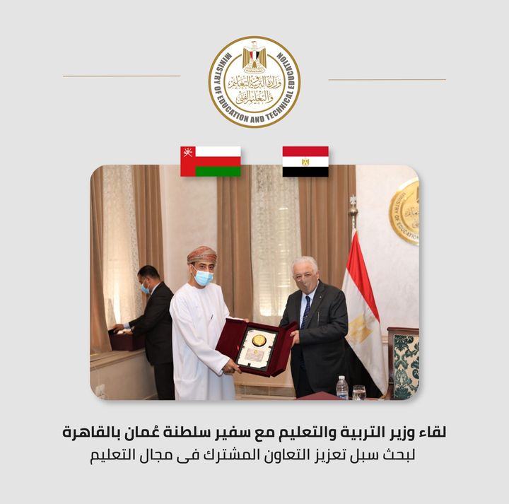 استقبل الدكتور طارق شوقى وزير التربية والتعليم والتعليم الفنى، أمس، عبد الله بن ناصر الرحبي سفير سلطنة عُمان 75530